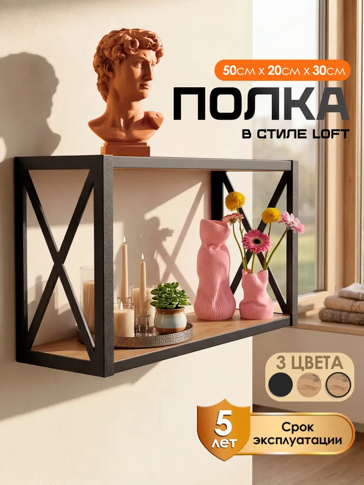 Полка настенная навесная двойная 50*30*20, 50x30x20