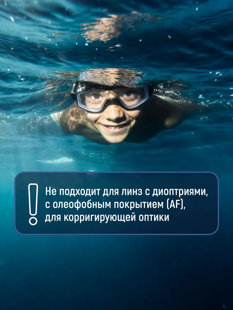 Zarlex Антифог детский от запотевания для очков, масок, шлемов, визора / Антизапотеватель спрей детский для плавания, подводных и горнолыжных масок, 60 мл, 60 мл, фото 6
