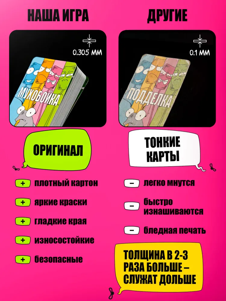 Мухобойка настольная карточная игра для компании, семьи и детей, вариант, фото 6