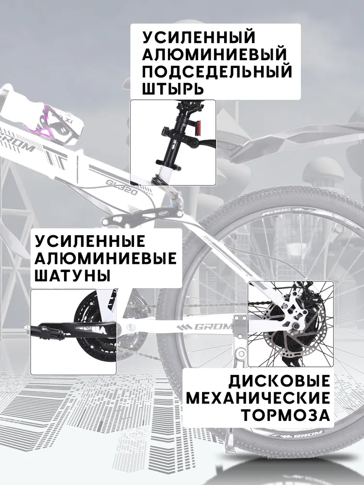 Горный складной велосипед GROM 26 дюймов, 21 скорость, стальная рама 17, на рост 145-175 см, белый, белый, фото 5