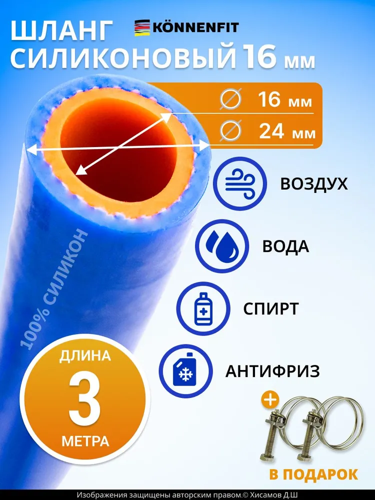 Шланг силиконовый армированный 16мм (16х24мм)- 3м для системы охлаждения автомобиля, двухслойный, морозостойкий, универсальный, 16x24 мм, 3 м