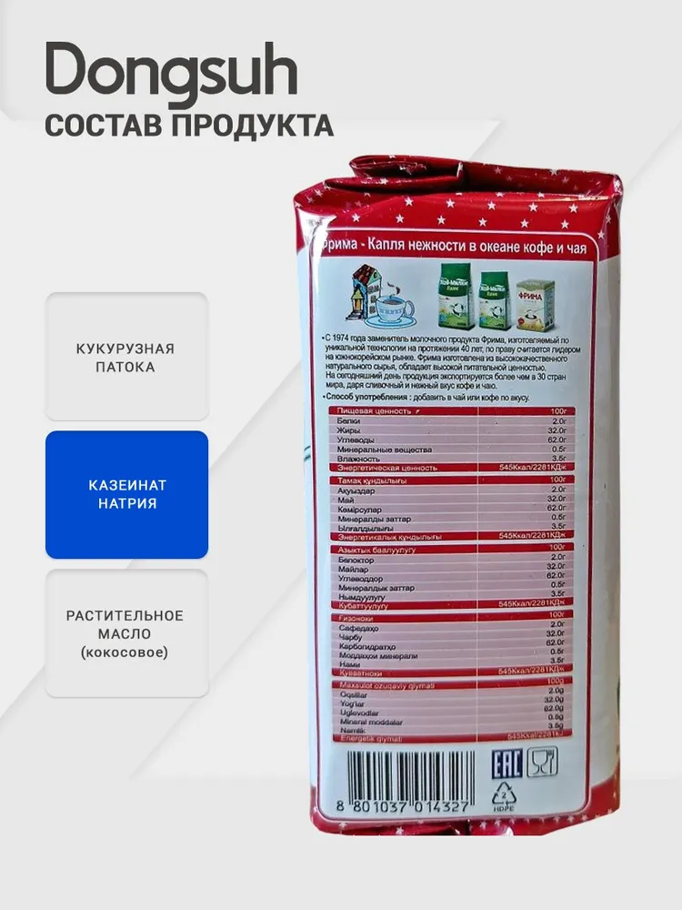 Сухие сливки Донгсо Фрима (Frima) - 500 г., 500 г, фото 2