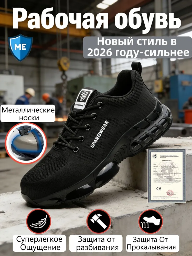 Кроссовки рабочие Spardwear Металлическая носочная коробка(С электронным сертификатом), вариант