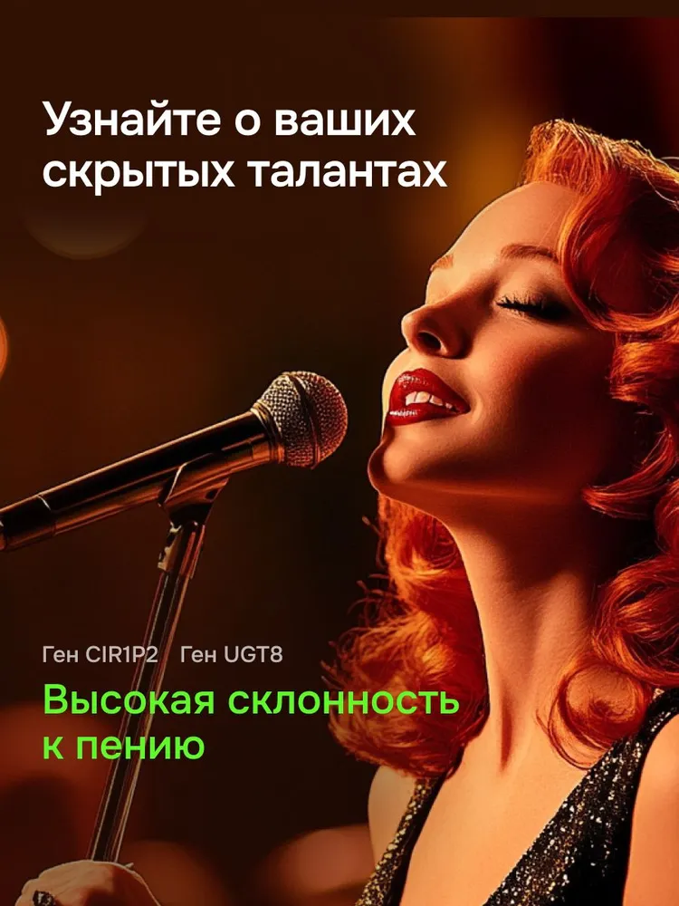 ДНК-тест Genotek "Способности и характер" с пробиркой для забора биоматериала, вариант, фото 5