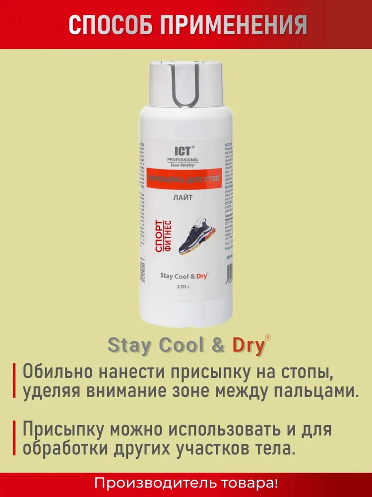 Присыпка тальк для ног Sport Fitness 120 г, 120 г, фото 4