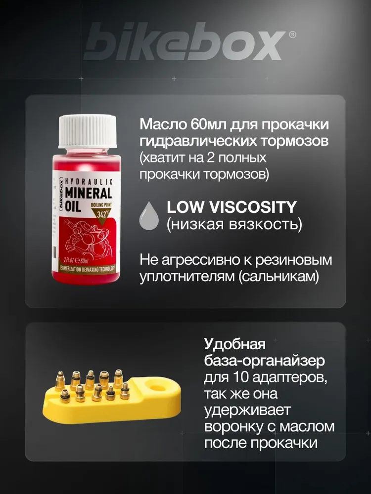 Набор для прокачки тормозов велосипеда и электросамоката Bikebox EASY BLEED KIT с минеральным маслом, вариант, фото 4