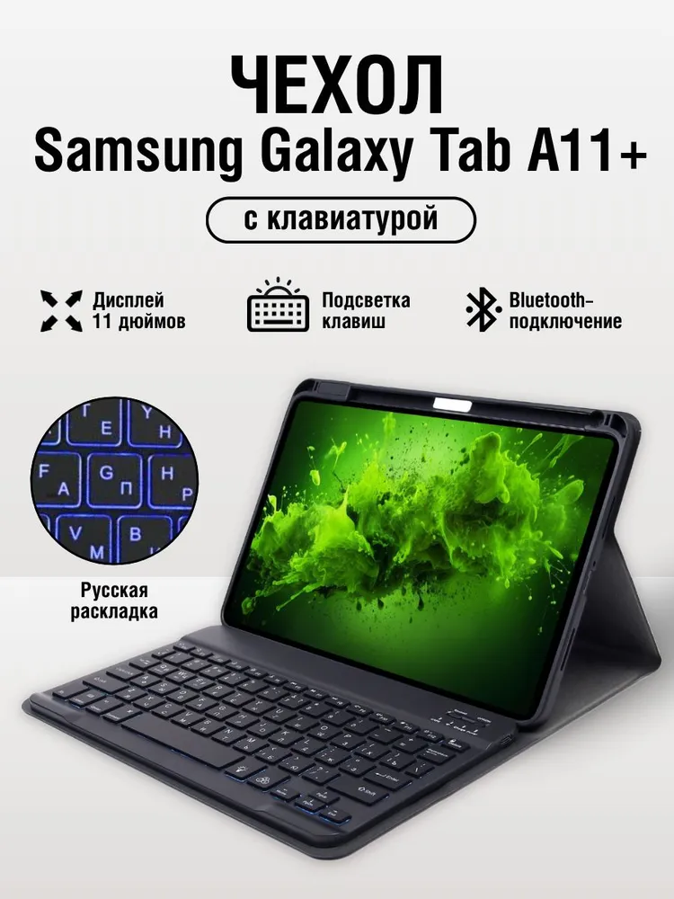 Чехол Samsung Galaxy Tab A11+ с клавиатурой, вариант