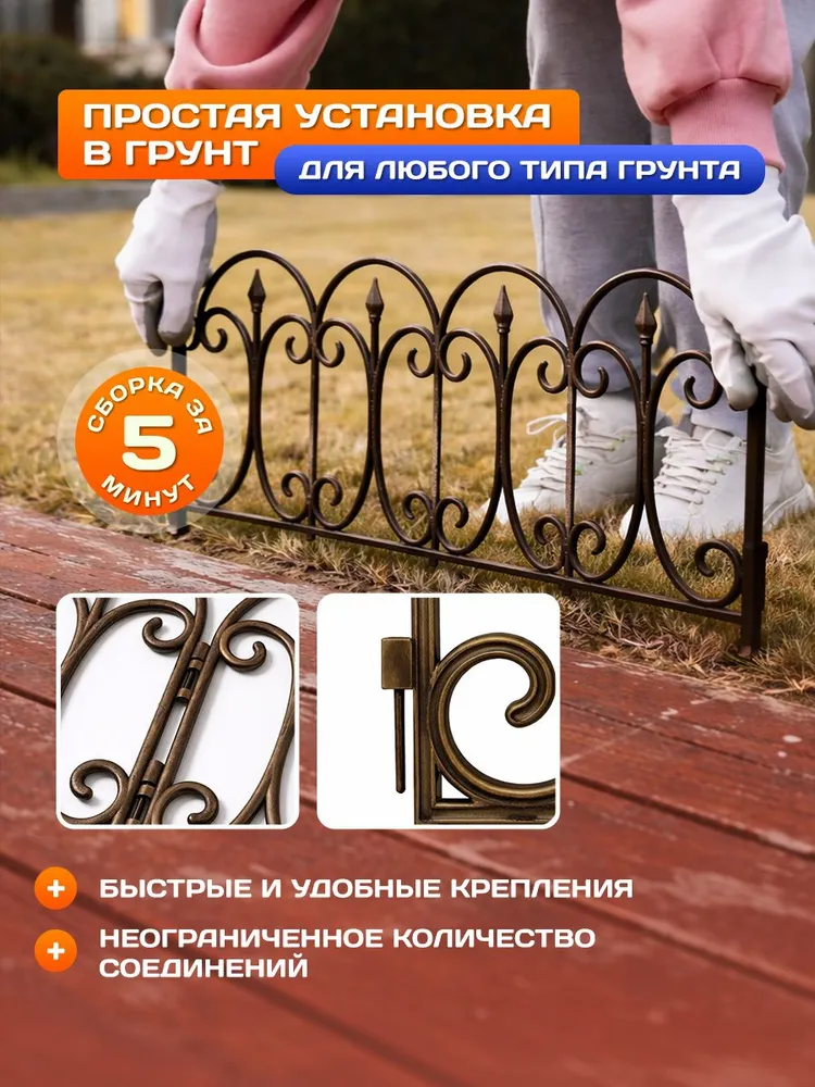 Ограждение садовое 5 секций 60*33см Медный цвет, 60x33 см, фото 3