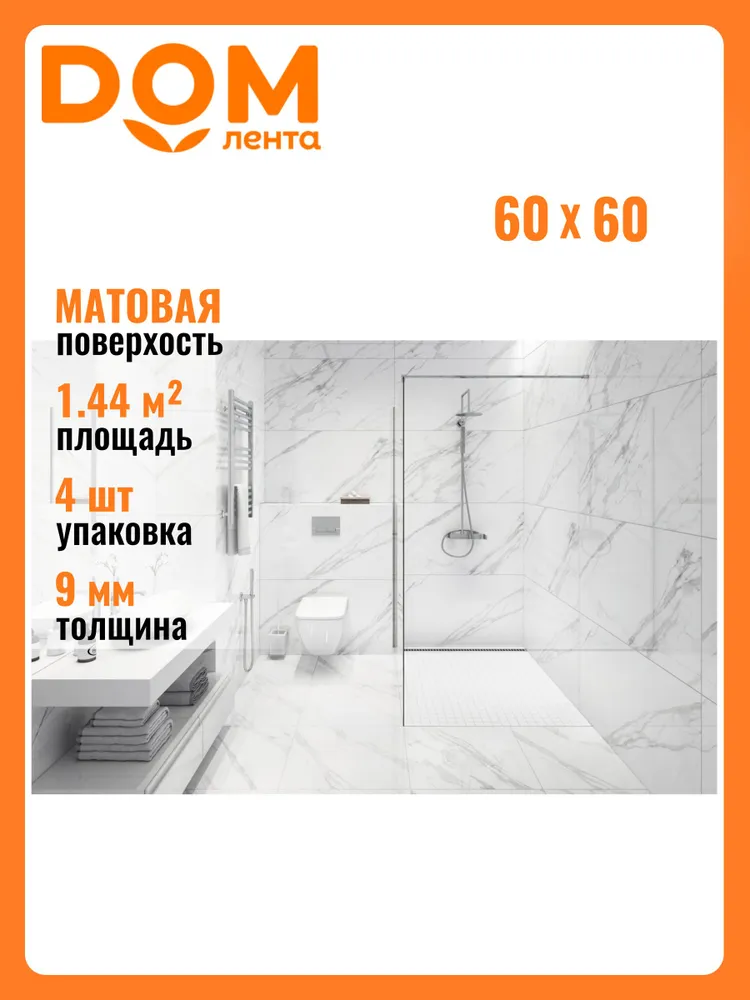 Керамогранит Staro Silk Statuario белый 60x60 см, 60x60 см