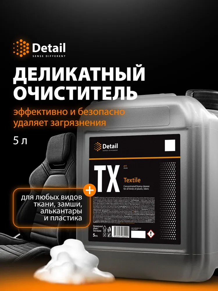 Detail Набор автохимии Готовый раствор, 5000 мл, 1 шт., 5 л, 1 шт, фото 2