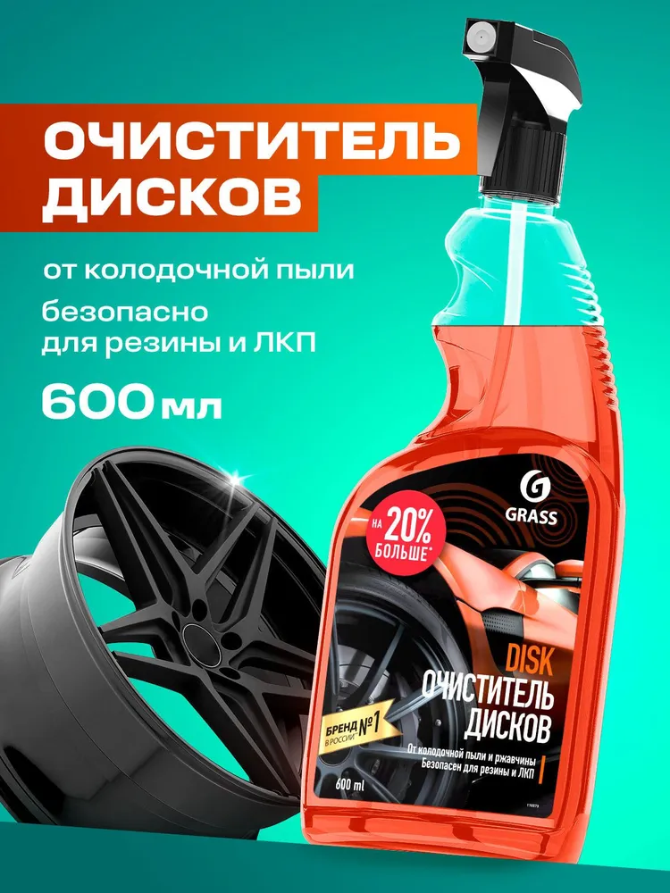 Средство для очистки колесных дисков "Disk" (флакон 600 мл), 600 мл, фото 2