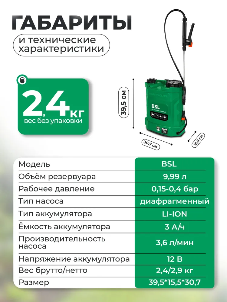 Опрыскиватель садовый аккумуляторный Electrolite ВSL, ранцевый, 10 л, легкий пульверизатор для деревьев и сада электрический, 10 л, фото 4
