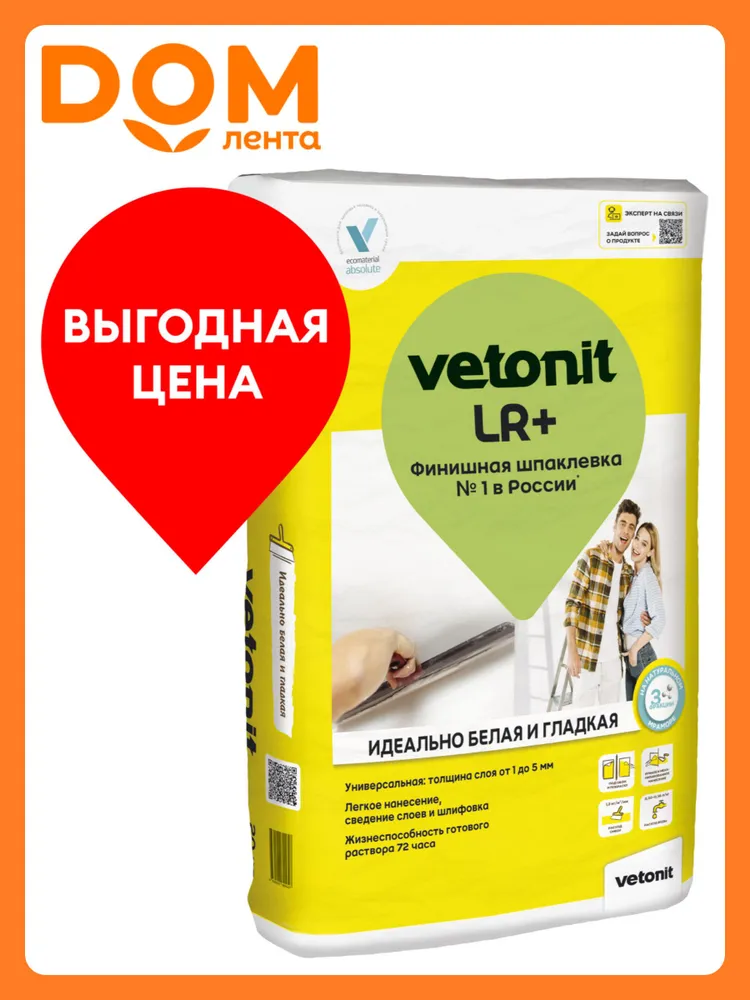 Шпаклевка финишная полимерная weber.vetonit LR+ белая 20 кг, 20 кг