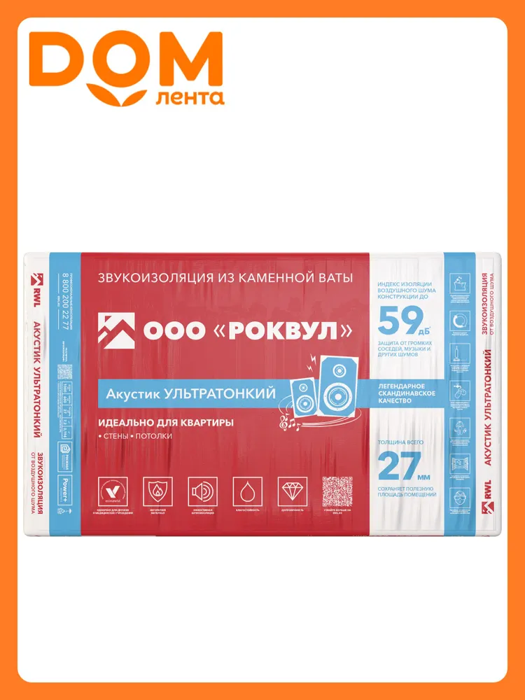 Звукоизоляция ROCKWOOL Акустик УЛЬТРАТОНКИЙ 27 мм 7,2 м, 7,2 м