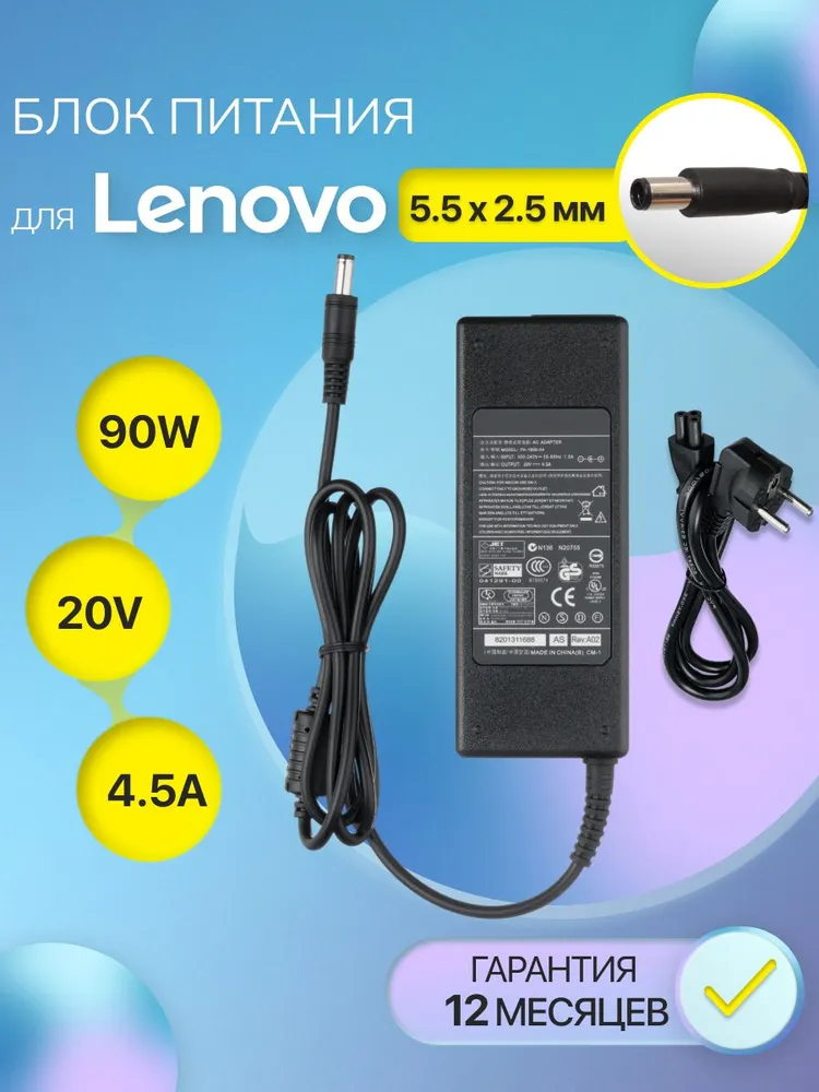 Зарядка для ноутбука Lenovo 20V 4.5A 90W / ADP-90DD B / блок питания PA-1900-56LC / зарядное устройство для IdeaPad G580 / Z570 (штекер 5.5x2.5мм), 5.5x2.5 мм, 90 Вт