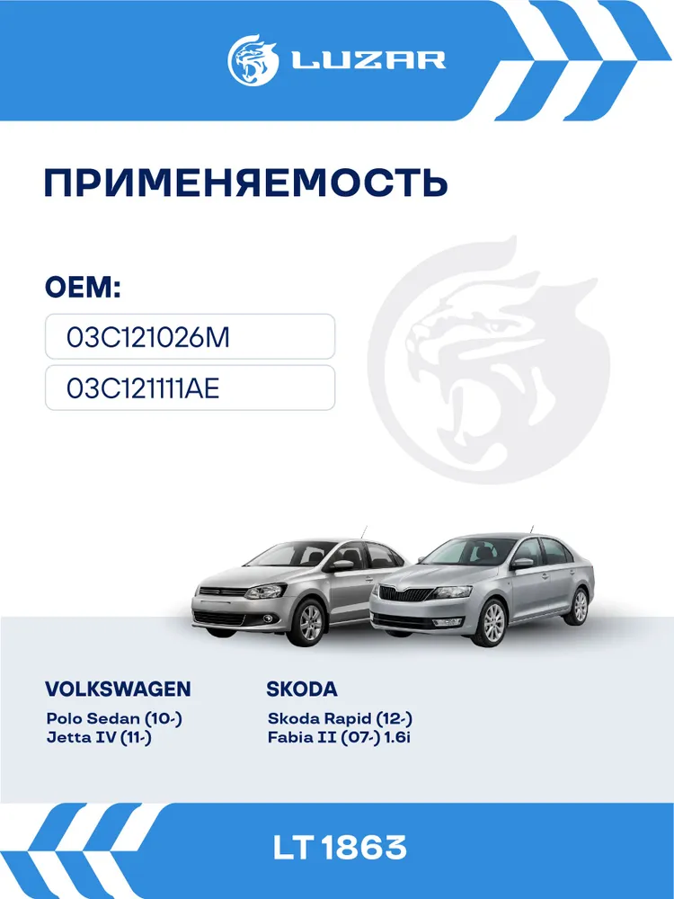 Термостат Volkswagen Polo Sedan / Jetta 4 / Skoda Rapid / Fabia 2 LUZAR LT 1863 пластиковый корпус, вариант, фото 2