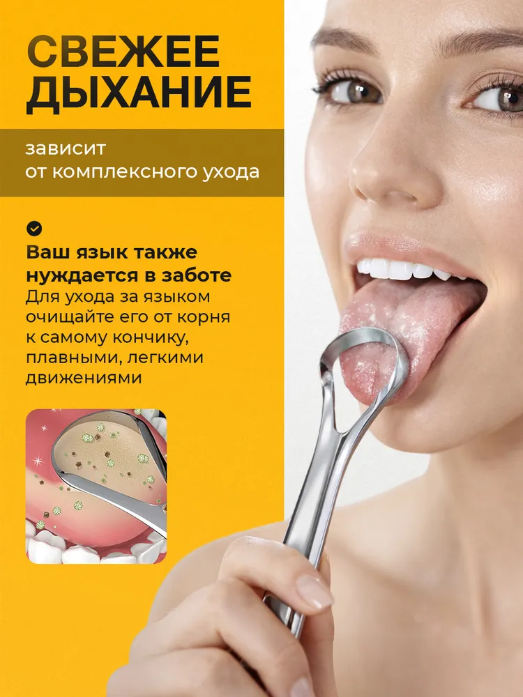 Скребок для языка, вариант, фото 4