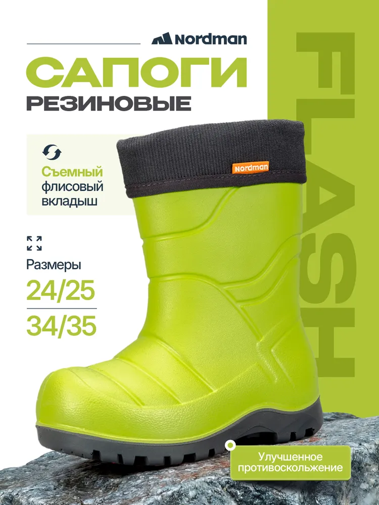 Сапоги резиновые Nordman FLASH, вариант