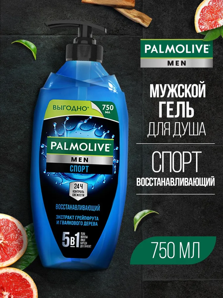 Парфюмированный гель для душа Palmolive Мужской /Men Спорт Восстанавливающий 5 в 1, 750 мл, 750 мл