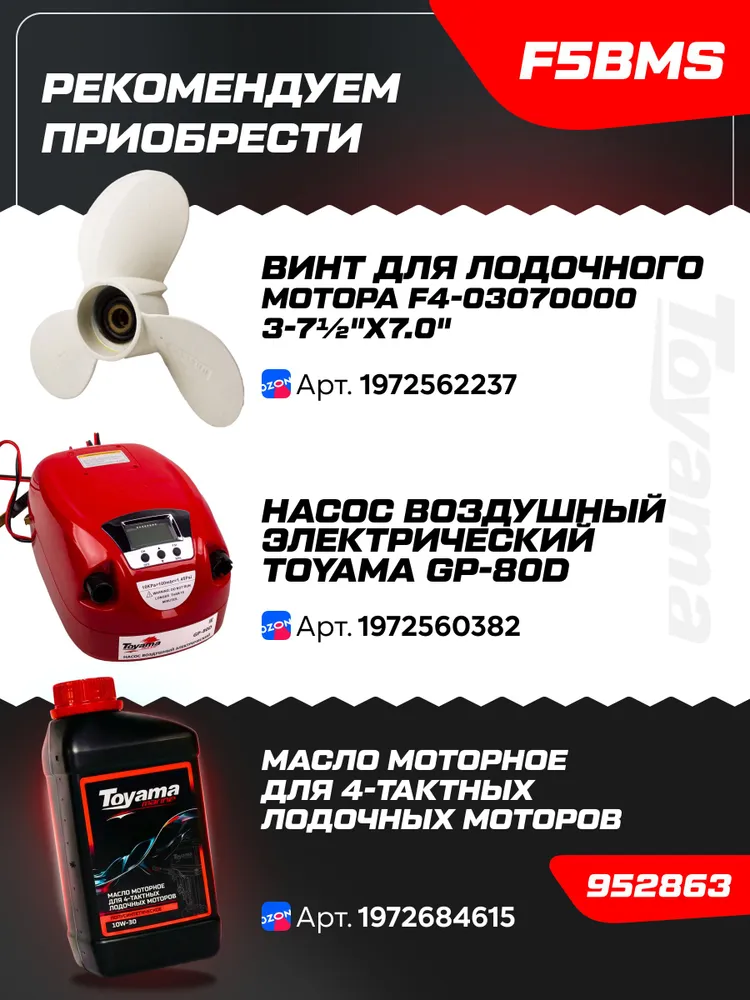 Мотор лодочный подвесной TOYAMA F5BMS, 4-тактный, 5 л.с., 25,2 кг, 5 л, 25,2 кг, фото 6