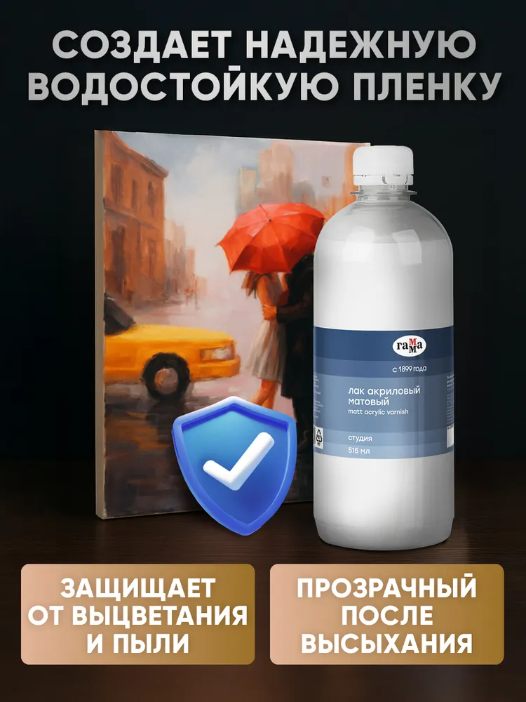Лак акриловый матовый художественный 515 мл, 515 мл, фото 2