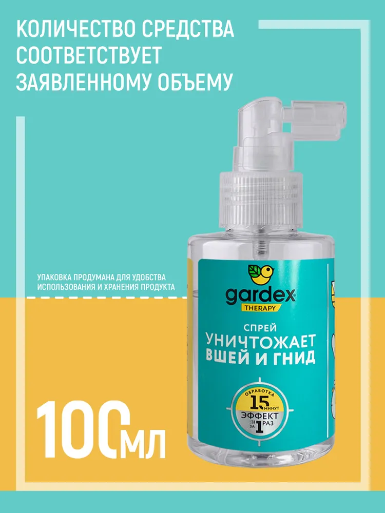 Спрей от вшей и гнид Gardex, средство педикулицидное, 80 мл 2 шт, 80 мл, 2 шт, фото 2