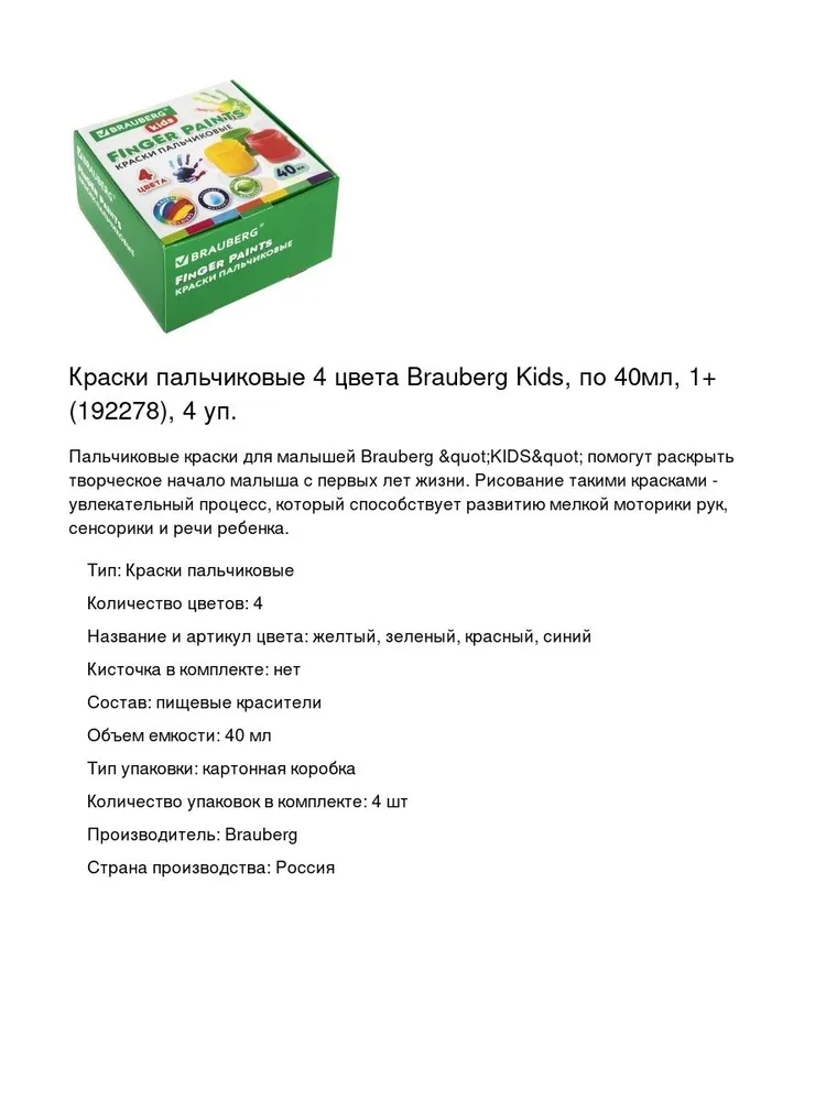 Краски пальчиковые 4 цвета Brauberg Kids, по 40мл, 4 уп. (192278), 4 цв., 40 мл, фото 2