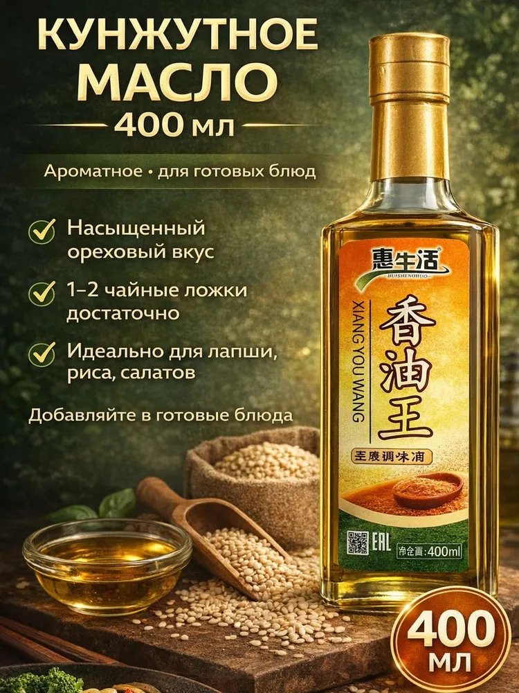 Кунжутное масло для азиатских блюд 400 мл, 400 мл