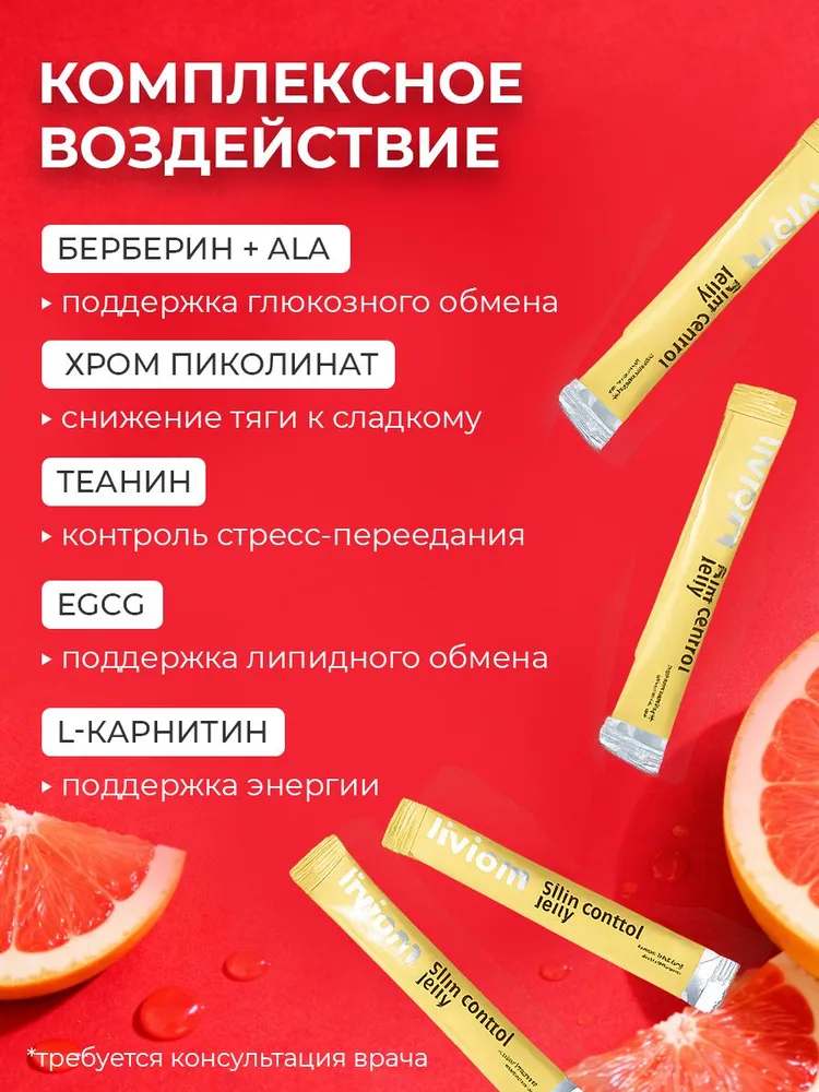 Желе витаминизированное с экстрактами Slim control jelly, комплекс для похудения и контроля аппетита, липосомальный комплекс экстракта барбариса, натуральный, 30 стиков, вариант, фото 2