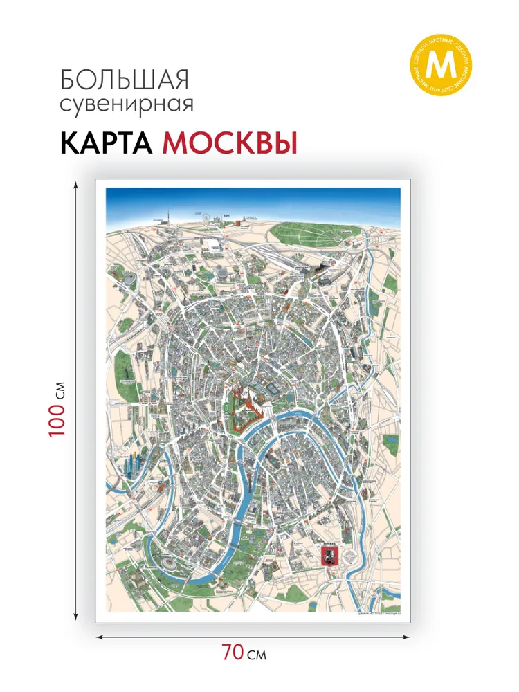 Большая сувенирная карта Москвы 100х70 см, 100x70 см