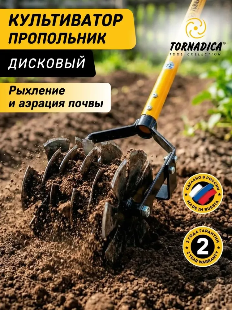 Культиватор-пропольник Торнадика, Дисковый культиватор Торнадо, вариант