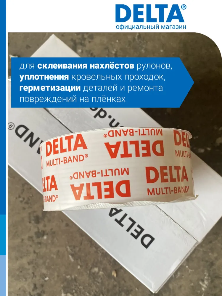 Соединительная лента DELTA MULTI BAND M60 60мм*25м для склейки мембран и пароизоляции, скотч строительный, клейкая лента универсальная, Дельта Мультибанд, 25 м, фото 2