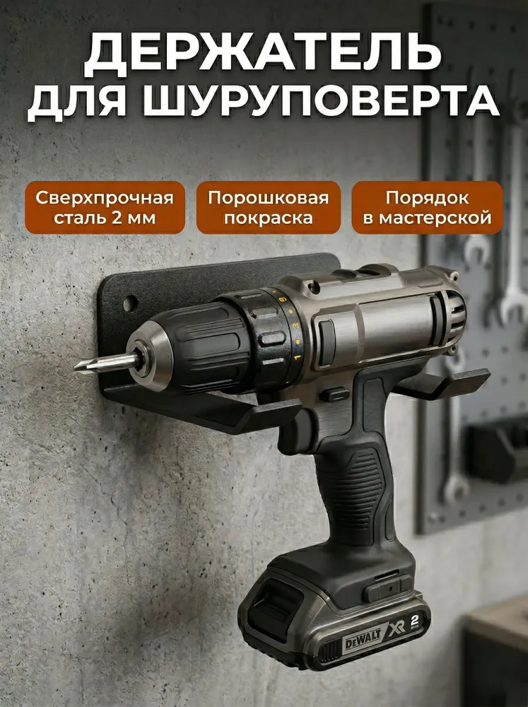 Держатель шуруповерта, настенный, черный, боковой, черный
