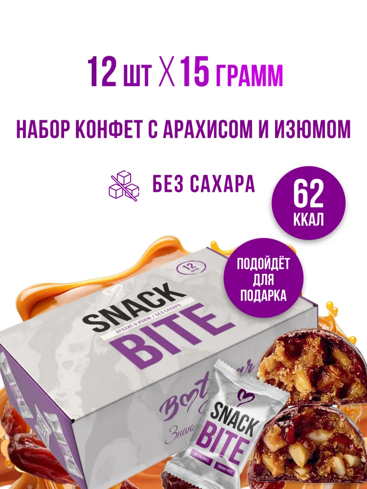 Батончики без сахара, SNACK BITE, Bootybar, карамельные конфеты с арахисом и изюмом,12 шт, 180 грамм, в молочном шоколаде, 12 шт
