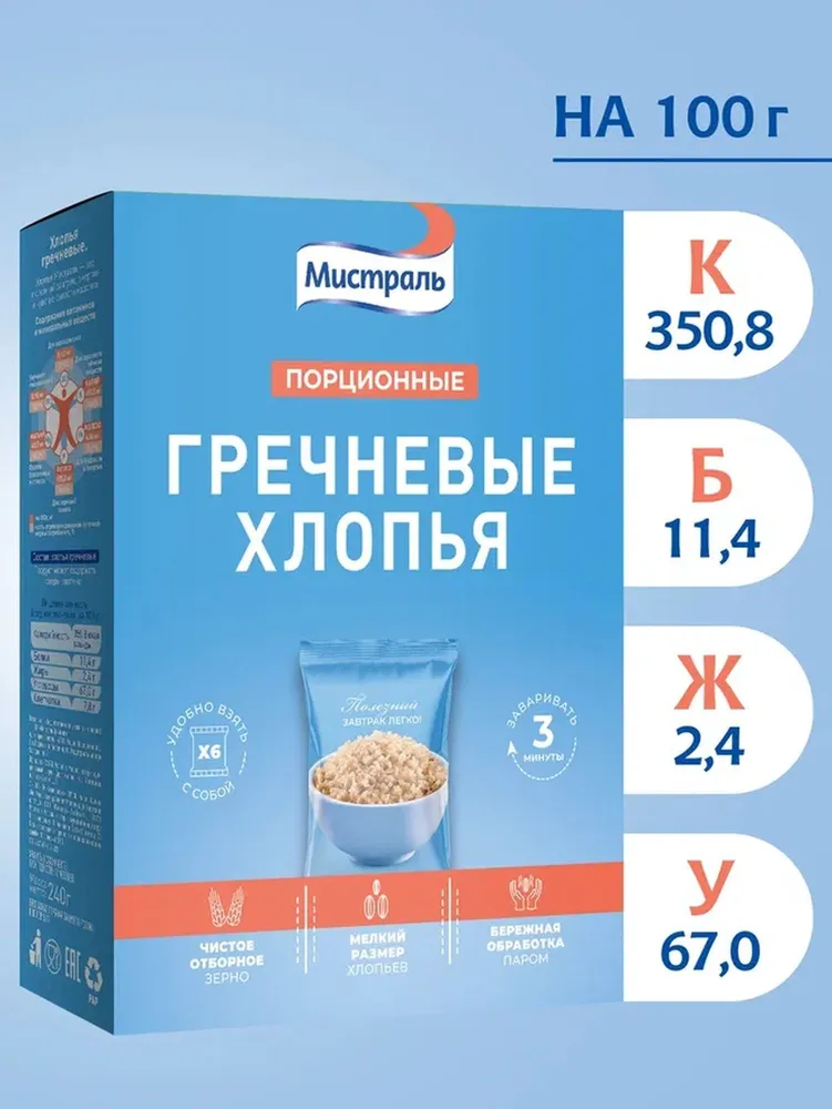 Хлопья Мистраль Гречневые порционные, 40 г х 6 шт, 40 г, 6 шт, фото 6