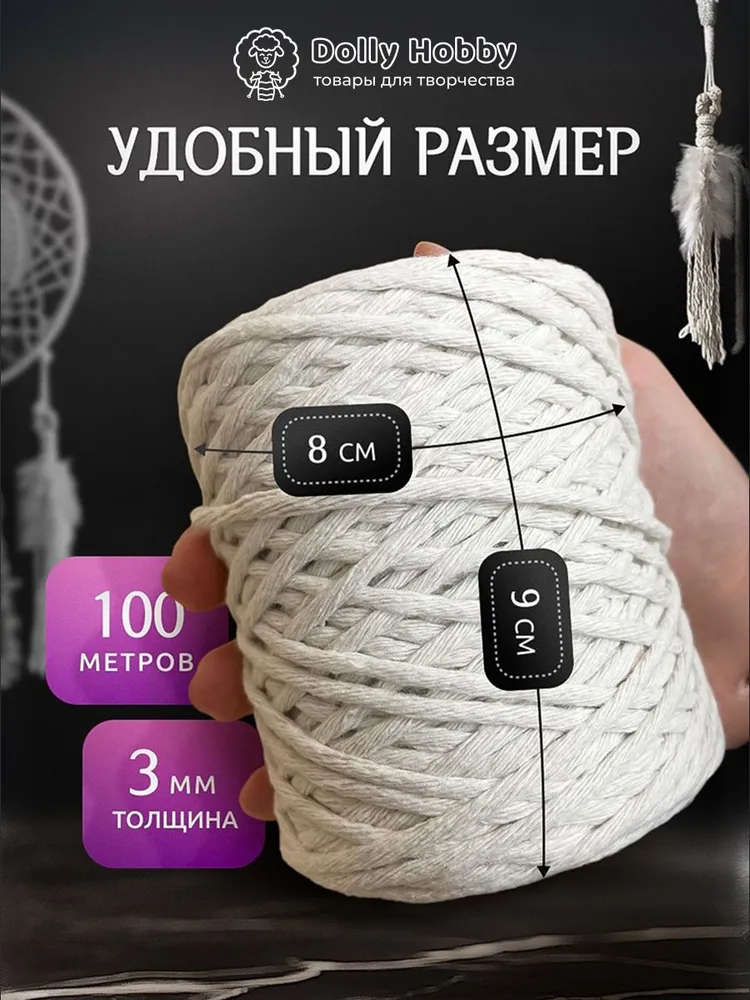 Шпагат хлопковый 3 мм 100 м молочно-серый, шнур для макраме, нить верёвка для рукоделия, 100 м, фото 2