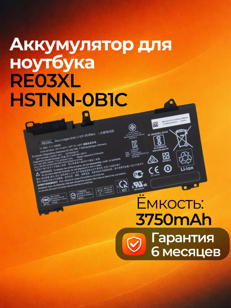 Аккумулятор RE03XL для Probook 450 G6, 440 G6, 430 G6, 430 G7, L32656-005 (45Wh, 11.55V), вариант