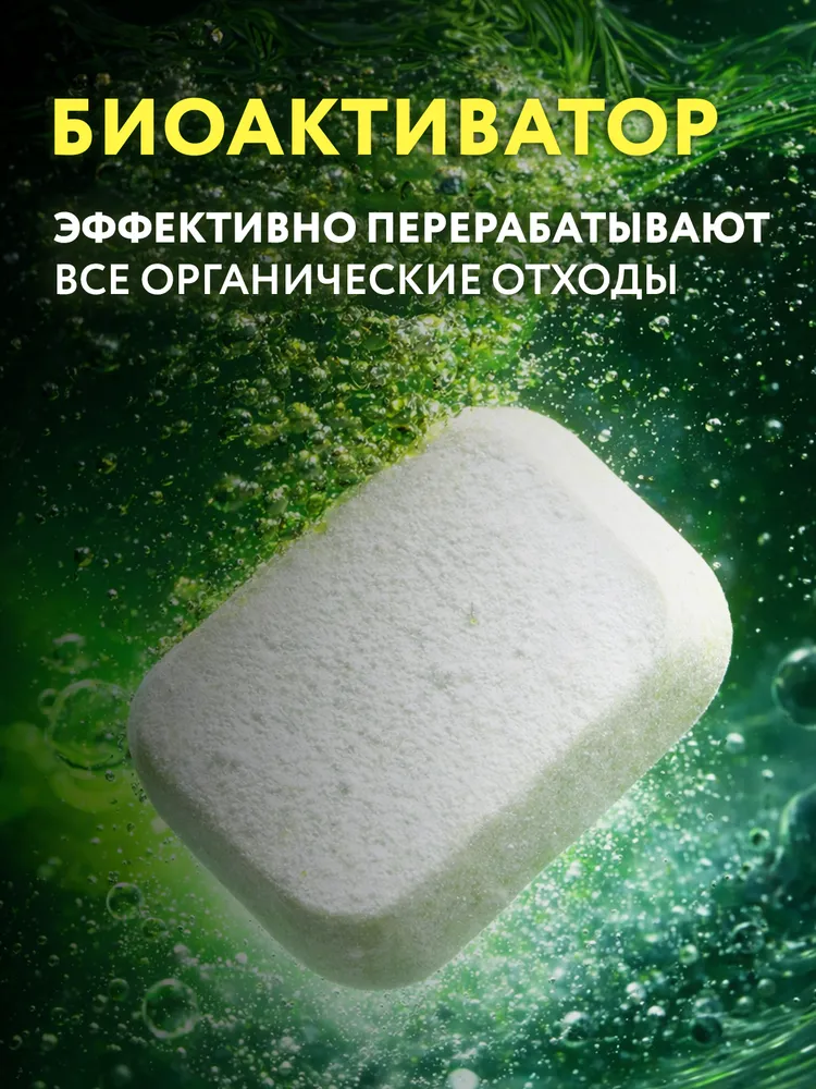 Биоактиватор для дачных туалетов, выгребных ям и септиков, Бактерии для септика, Expel, 4 шт х 20г, 4 шт, 20 г, фото 4