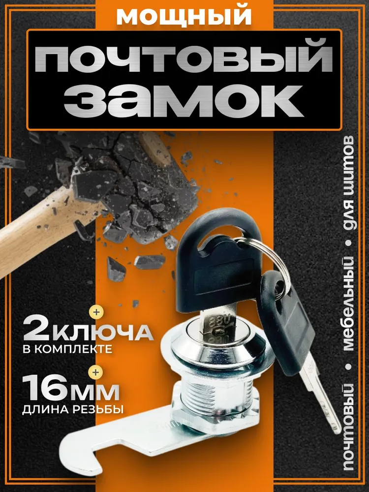 Замок для шкафчика, замок для почтового ящика, вариант