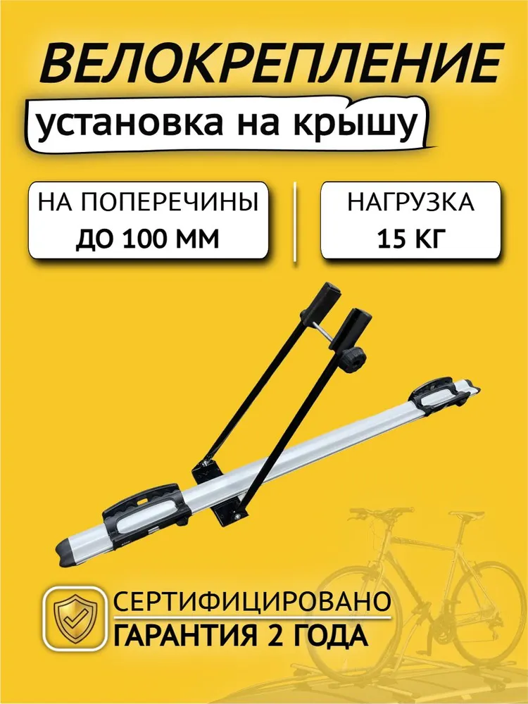Велокрепление алюминиевое Inter 5501 для перевозки велосипеда на крыше автомобиля, вариант