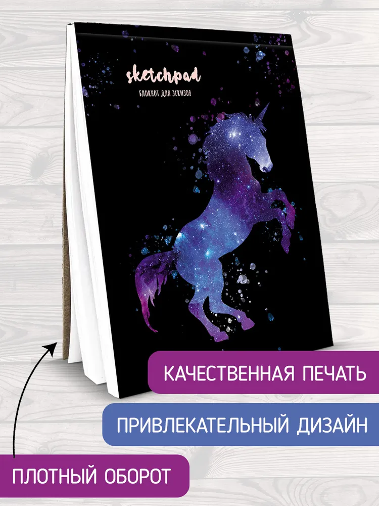 Скетчбук "Единорог" А5, 40 листов, вариант, фото 2