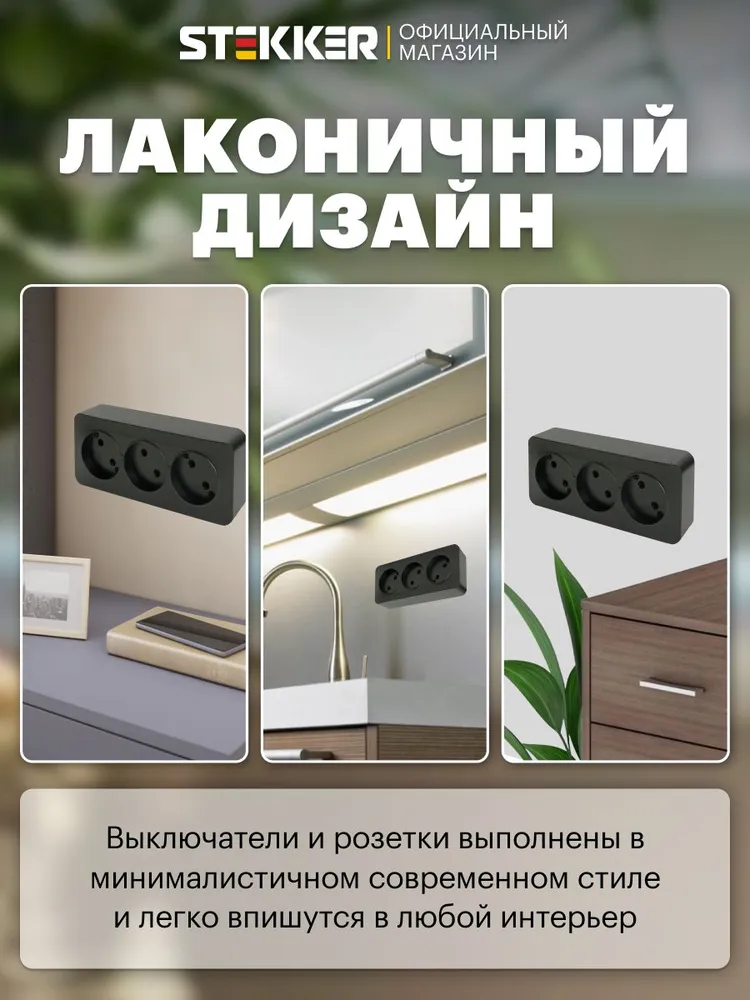 Розетка накладная тройная без заземления, черный матовый, 10А 250В, Stekker MST10-13-05 София 49500, черный, фото 3