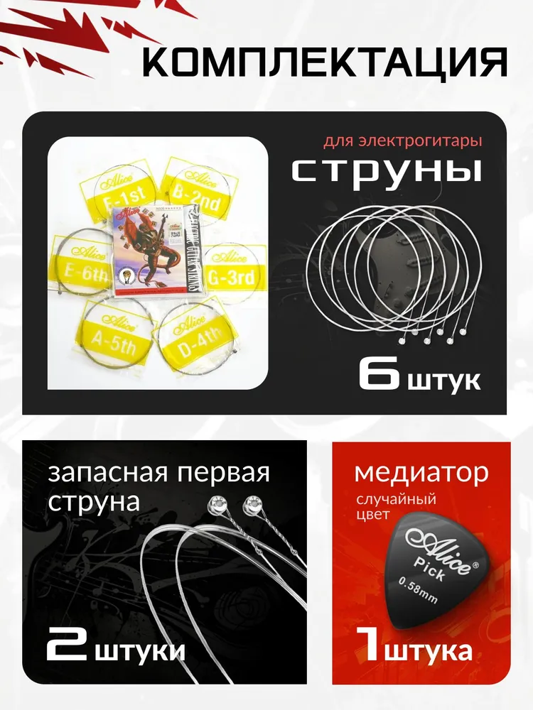Струны для электрогитары ALICE A506-SL (9-42) + 2 первые струны. Никелевый сплав, вариант, фото 2