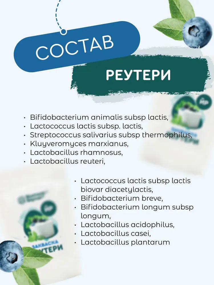 Закваска для йогурта реутери Полезная Партия 10 порций, вариант, фото 2