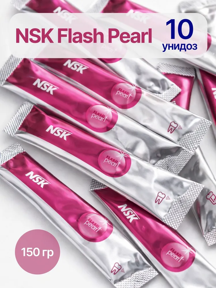 Порошок NSK 10 унидоз профгигиены для Air flow (Аэр фло) Prophy-Mate FLASH pearl, вариант