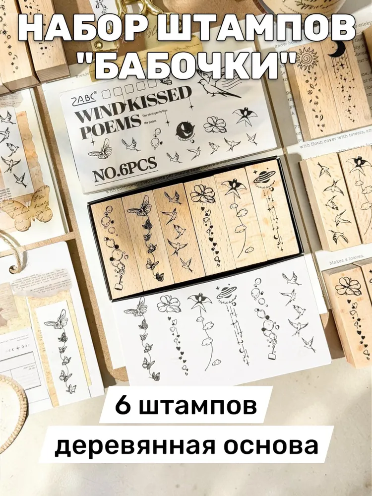 Штампы 6шт - набор бабочки, цветы. Деревянный штамп для творчества и печати, 6 шт, фото 5