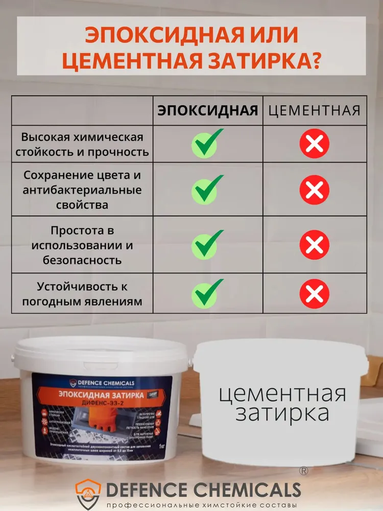 Эпоксидная затирка для плитки DEFENCE CHEMICALS Дифенс-ЭЗ-2 L.37 Коричневый, 5 кг, 2 л, 5 кг, фото 3
