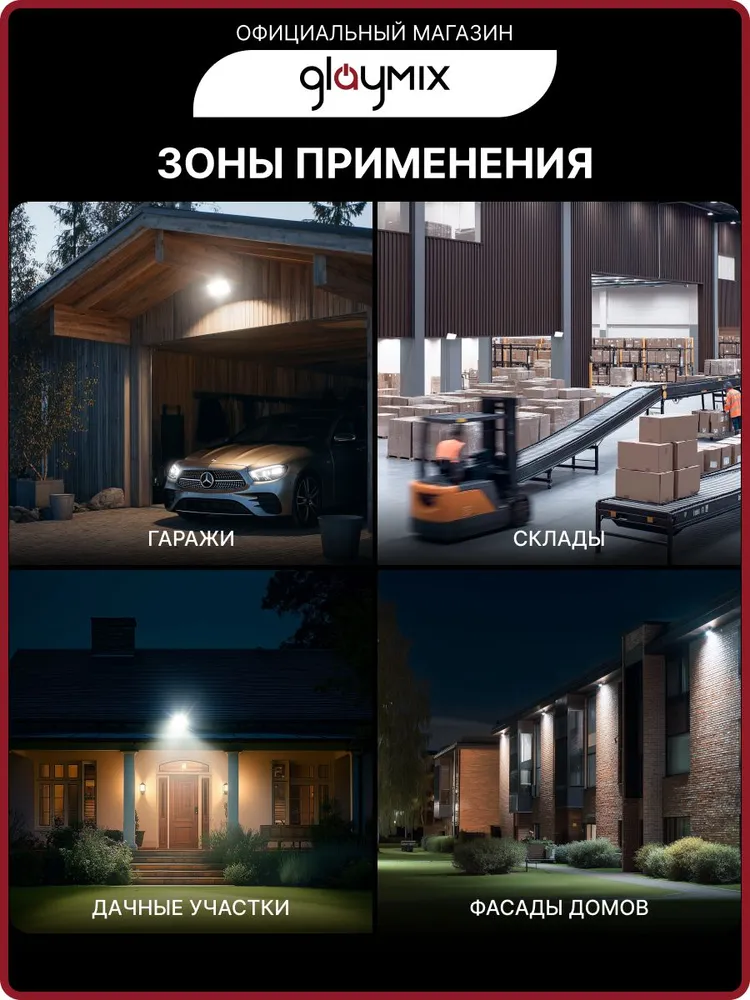 Прожектор светодиодный уличный влагозащищенный GLAYMIX 100Вт 9000лм 6500К IP65, 100 Вт, фото 6