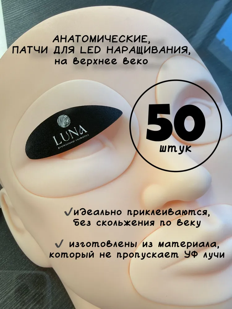 Чёрные патчи для LED наращивания, на верхнее веко 20шт, 50 шт