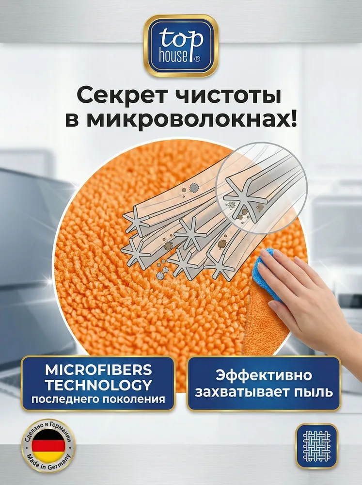 Чистящая салфетка Top House "Экоклин" для ухода за бытовой техникой, 31 х 33 см, 31x33 см, фото 2